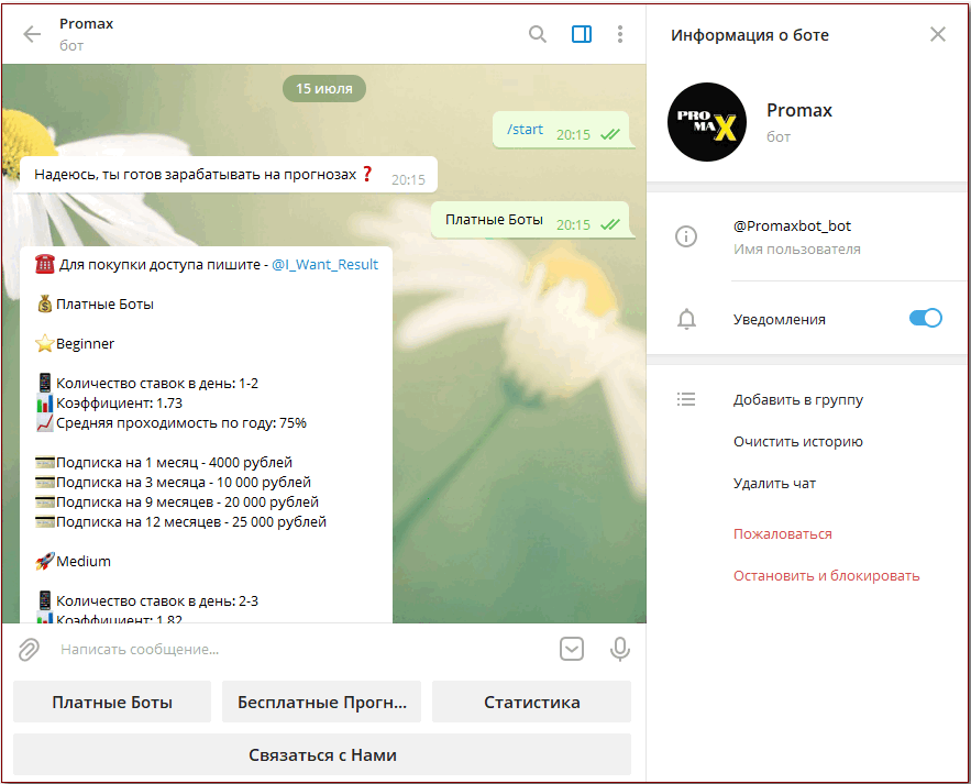 бот промакс бот