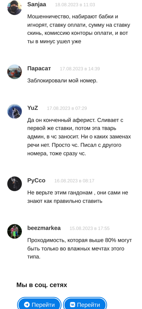Данил Фимушкин каппер отзывы