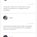 Денис Беляев каппер отзывы