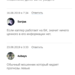 Денис Моисеев отзывы о каппере
