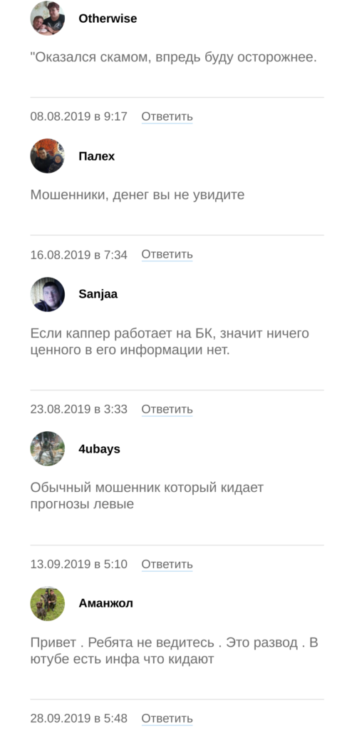Денис Моисеев отзывы о каппере
