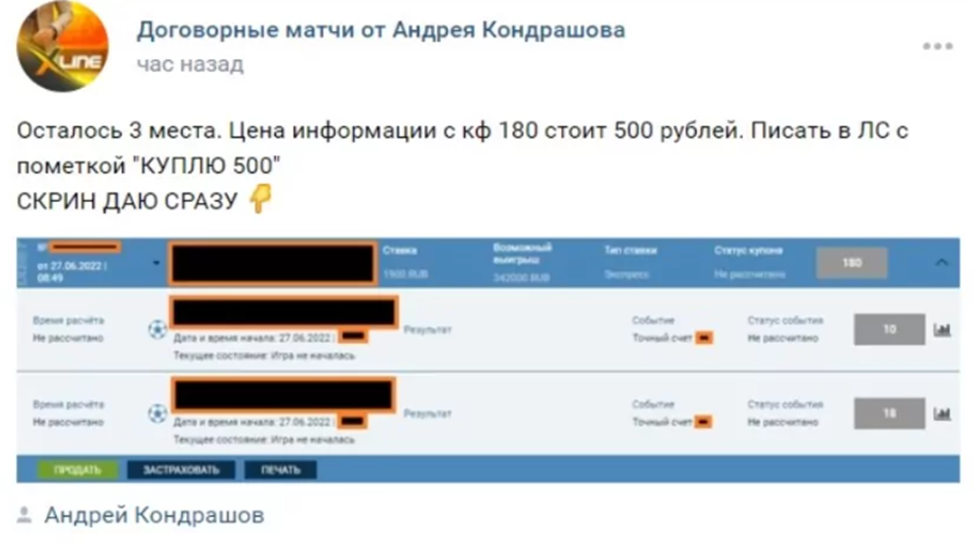 договорные матчи от андрея кондрашова отзывы каппер