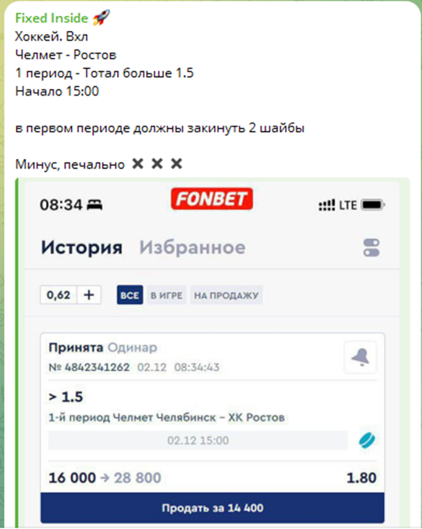 fix inside мошенник