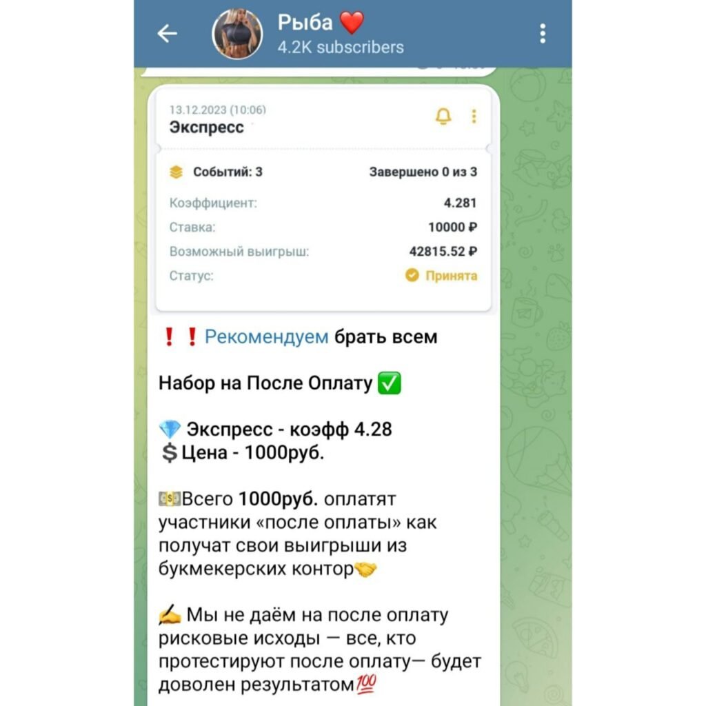 рыба live ставки