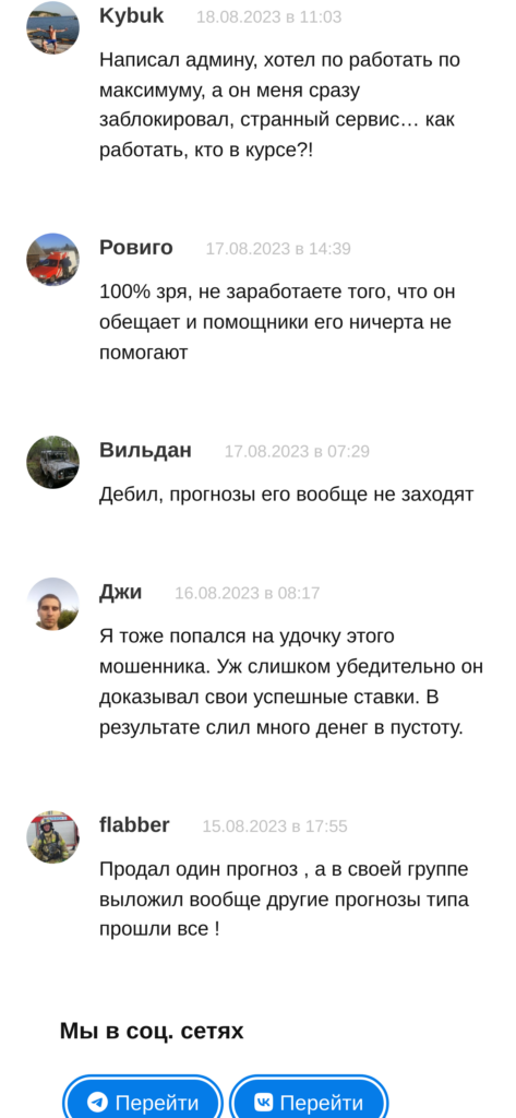 Святослав Руф отзывы игроков