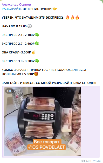 Александер Осипов