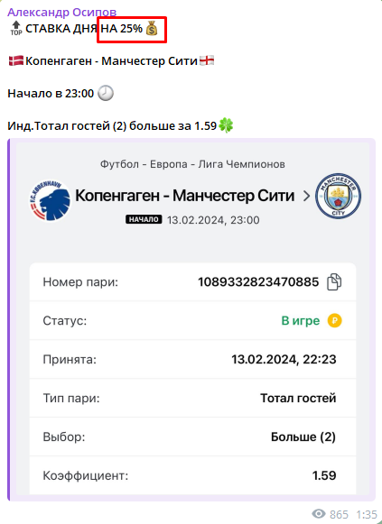 Александр Осипов каппер отзывы