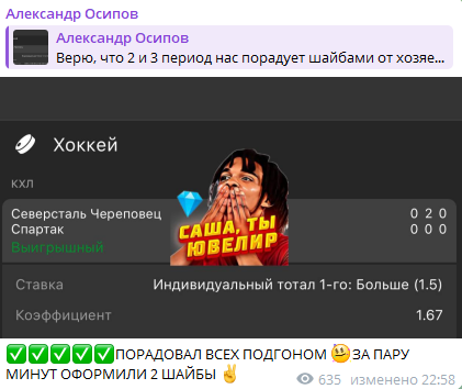 Александр Осипов ставки Телеграм