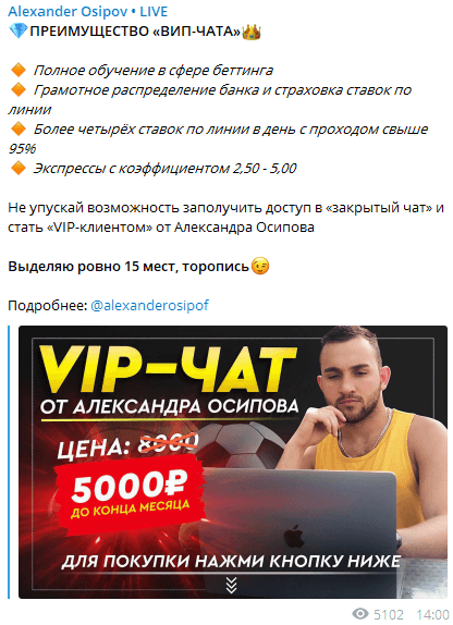 Alexander Osipov отзывы Телеграмм прогнозы