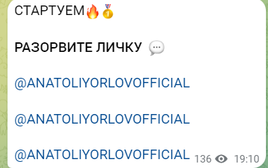 anatoliyorlovofficial розыгрыш