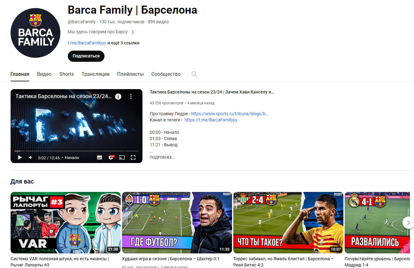 Барса Фэмили телеграмм
