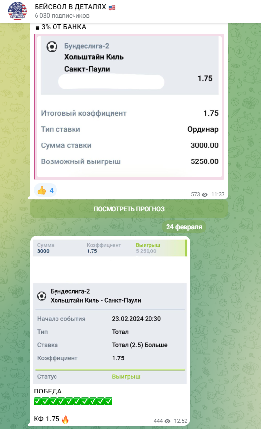 бейсбол в деталях телеграмм