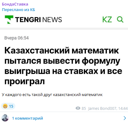 Бонда Ставка