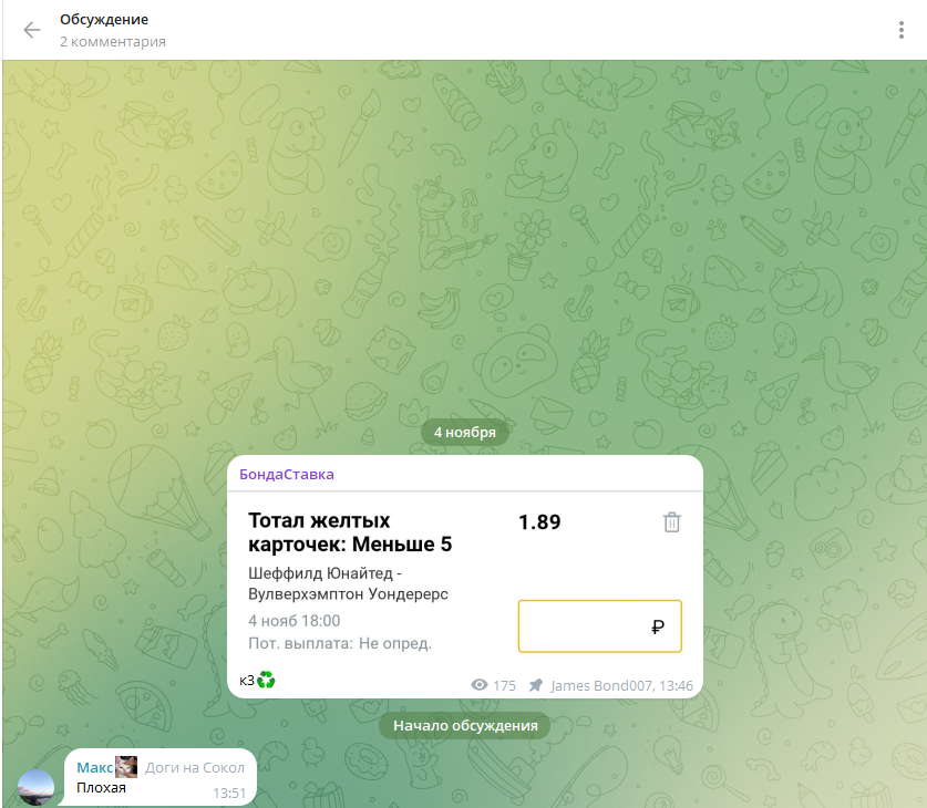 Бонда Ставка отзывы