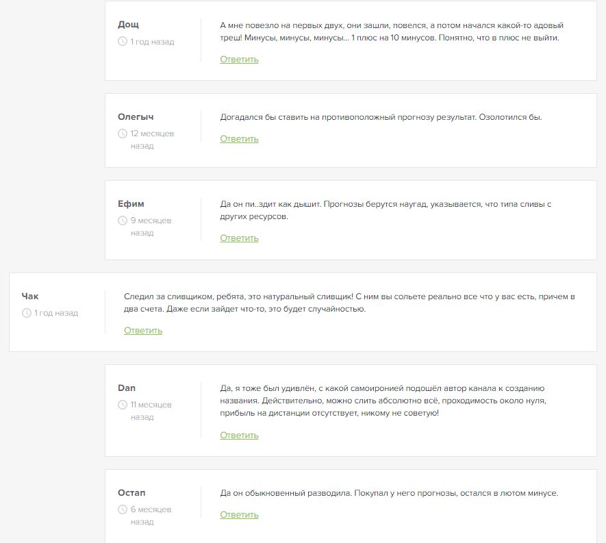 честный сливщик прогнозы