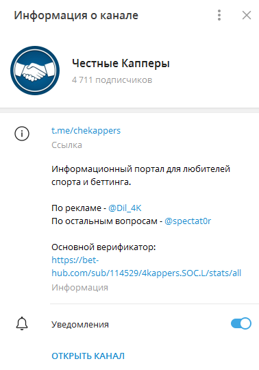 Честные Капперы Честные Капперы