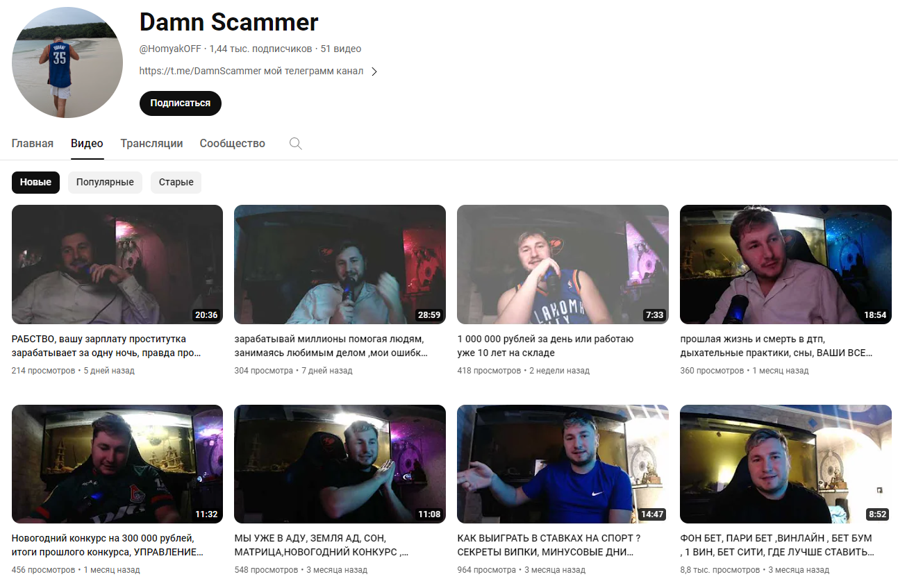 Damn Scammer телеграм