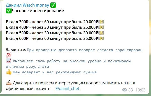 danil watch телеграм-канал