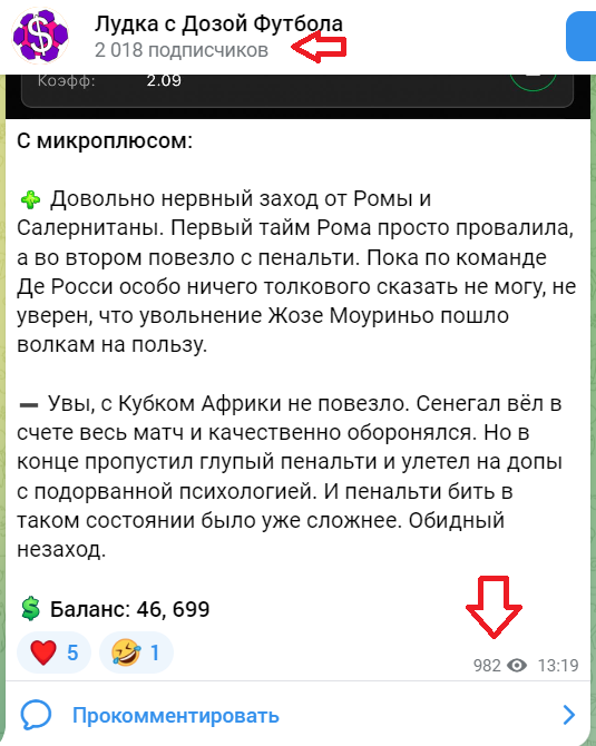 Доза Футбола