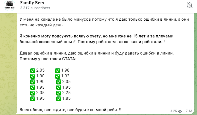 фэмели бетс