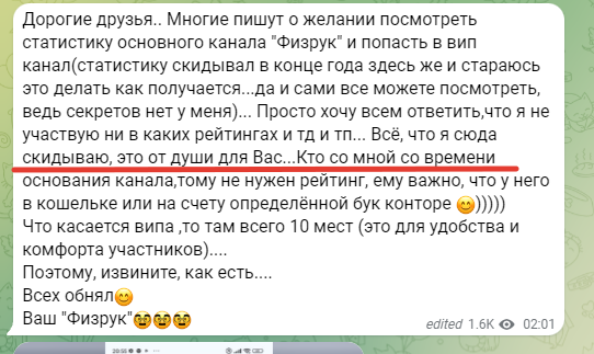 Физрук   телеграмм