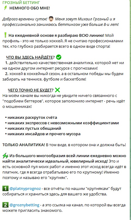 грозный беттинг отзывы