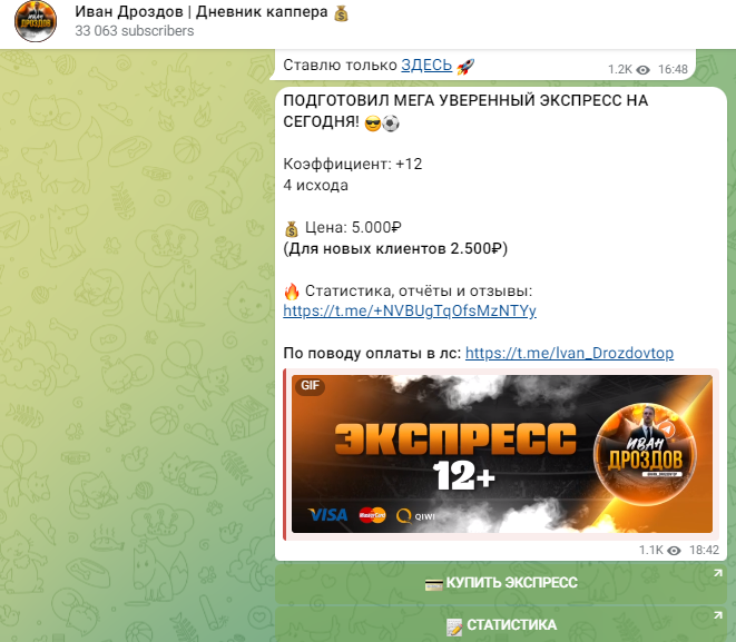 Иван Дроздов телеграмм Иван Дроздов телеграмм