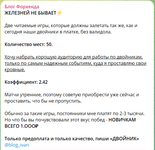 иван форхенд