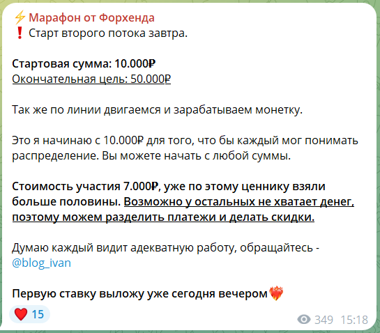 иван форхенд тг канал