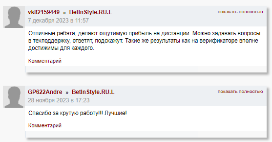 каппер BetInStyle каппер BetInStyle