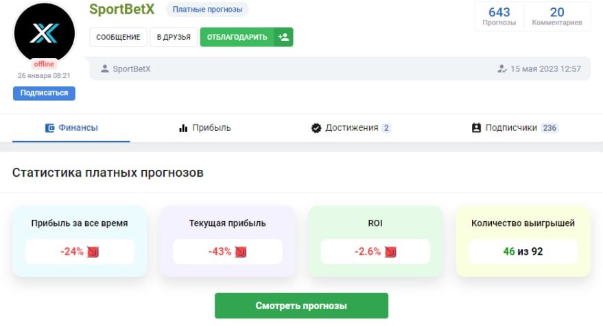 каппер Sport BetX