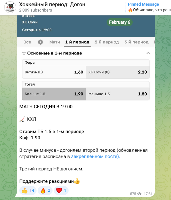 хоккейный период догон телеграмм канал отзывы