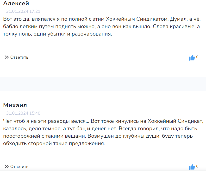 хоккейный синдикат договорные матчи хоккейный синдикат договорные матчи