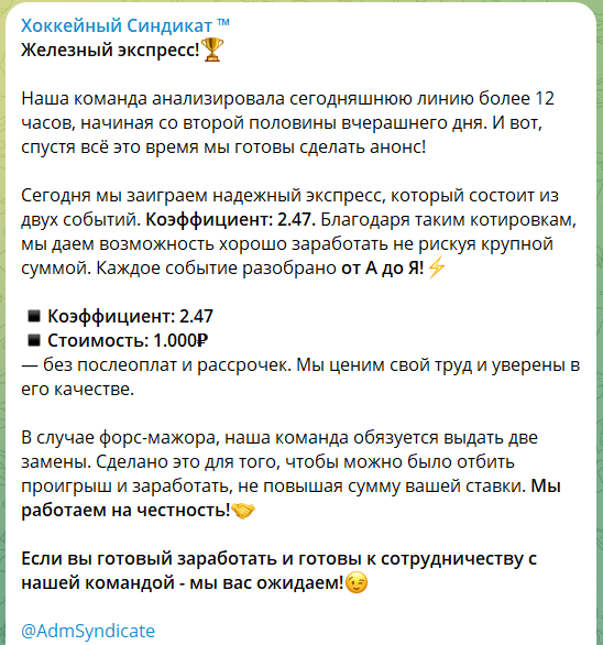 хоккейный синдикат отзывы телеграм хоккейный синдикат отзывы телеграм