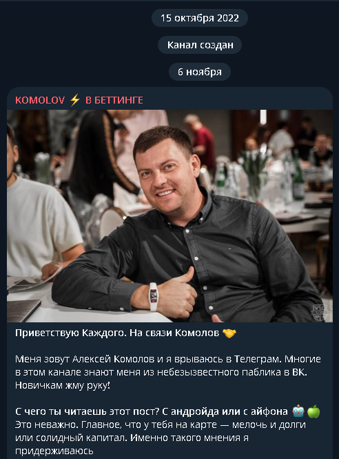 Komolov в беттинге