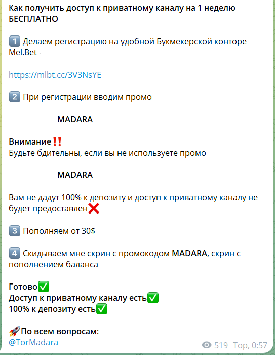 Мадара Бет телеграмм