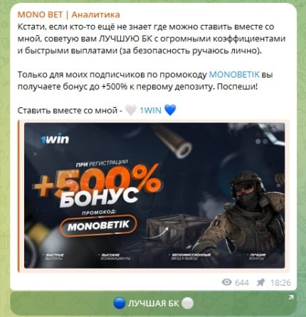 Моно Бет Моно Бет