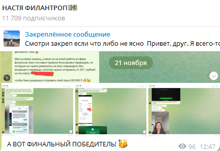 настя филантроп телеграм канал