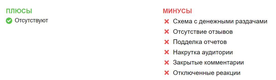 настя раздает обман