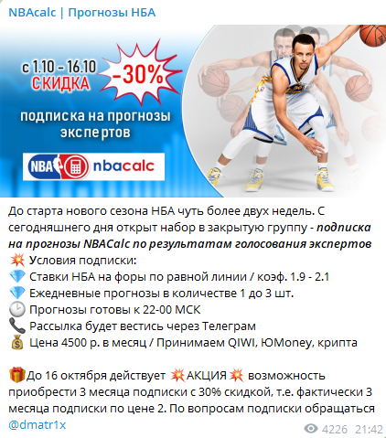 Nba Calc отзывы