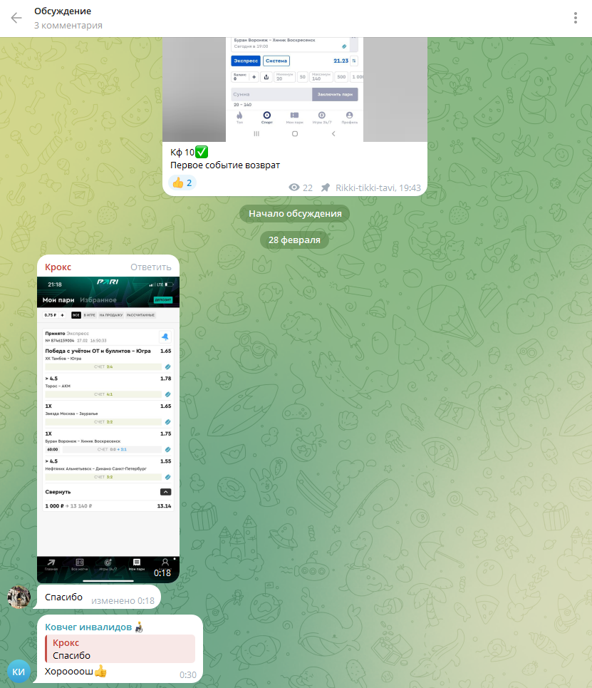 Не Ной Телеграм