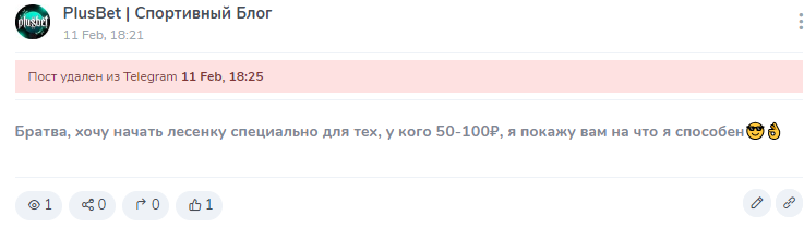 plusbet спортивный блог телеграм канал