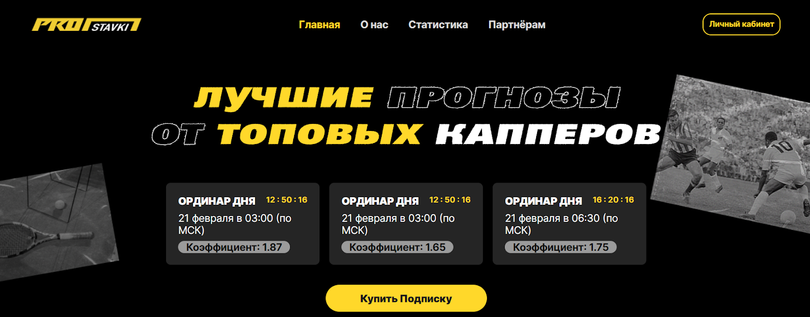 про ставки про отзывы