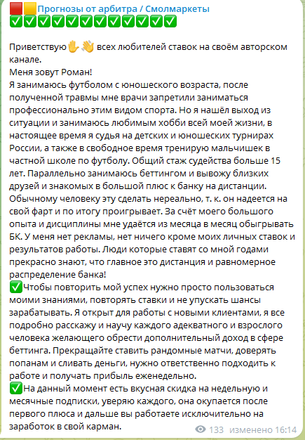 прогнозы от арбитра телеграмм