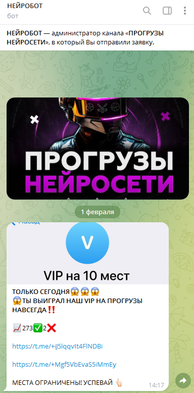 прогруз бот отзывы телеграмм