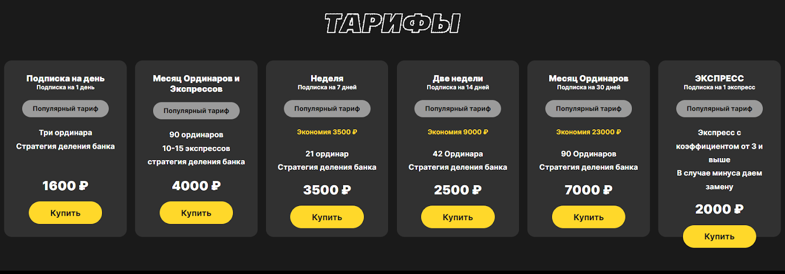 prostavki pro каппер отзывы