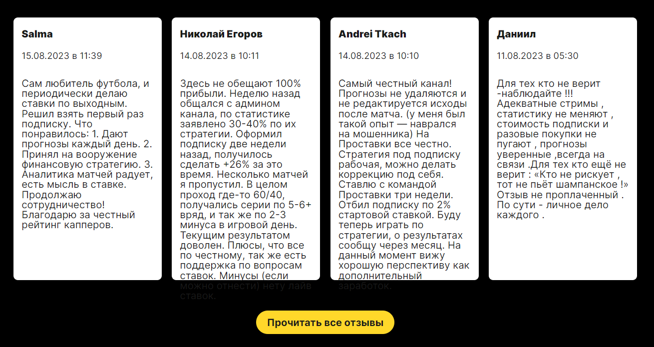 проставки про отзывы