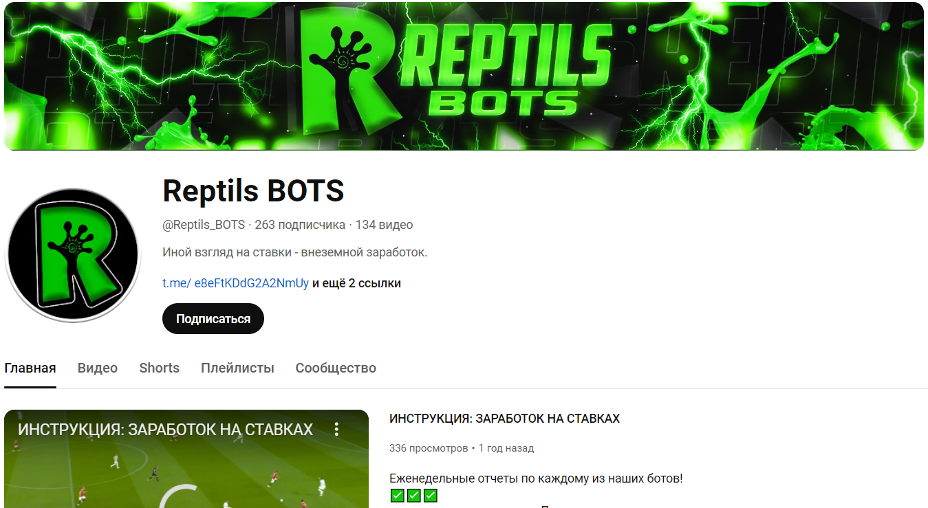 Reptils Bots телеграмм Reptils Bots телеграмм