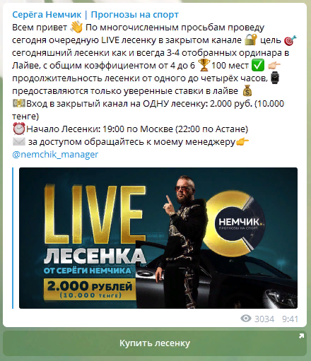 серега немчик