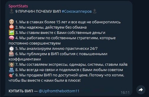 спортстат телеграмм